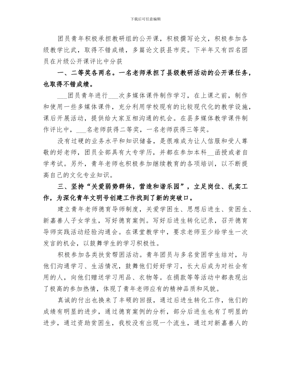 2024年团支部争创青年文明号工作总结范本_第2页