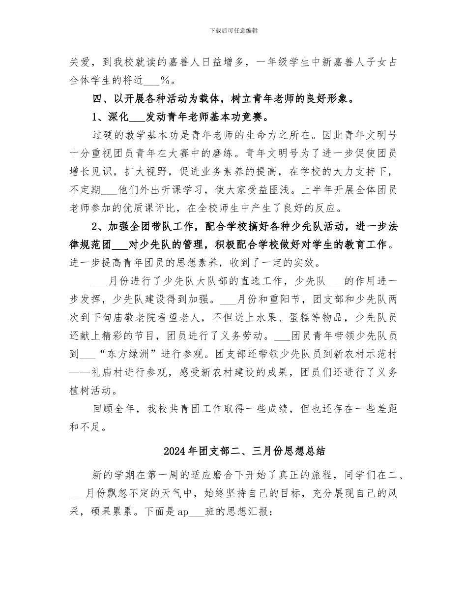 2024年团支部争创青年文明号工作总结范本_第3页
