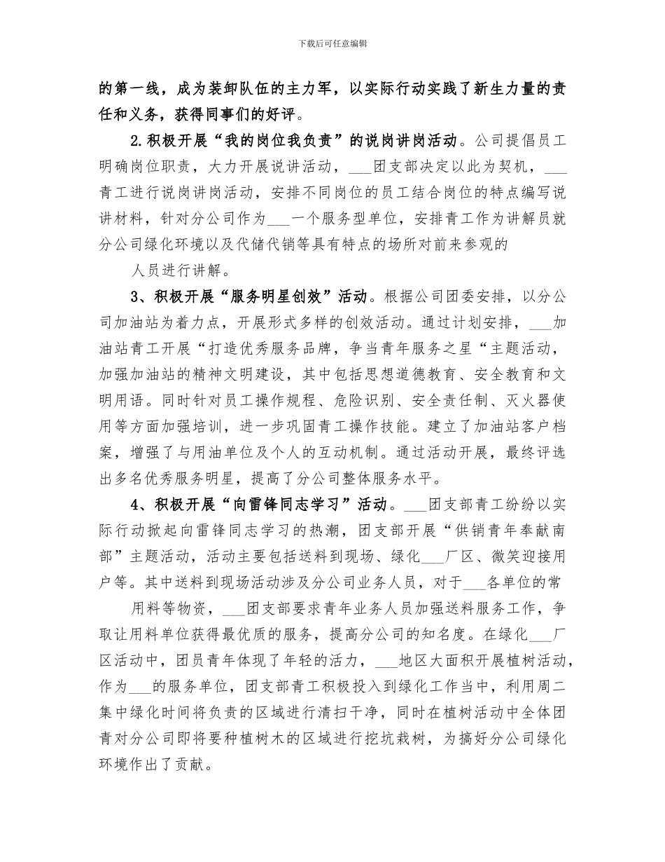 2024年团支部创建青年文明号工作总结范本_第2页