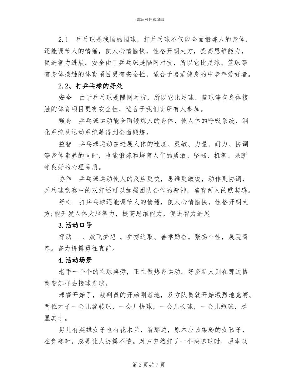 2024年团支部十月份活动总结范文_第2页