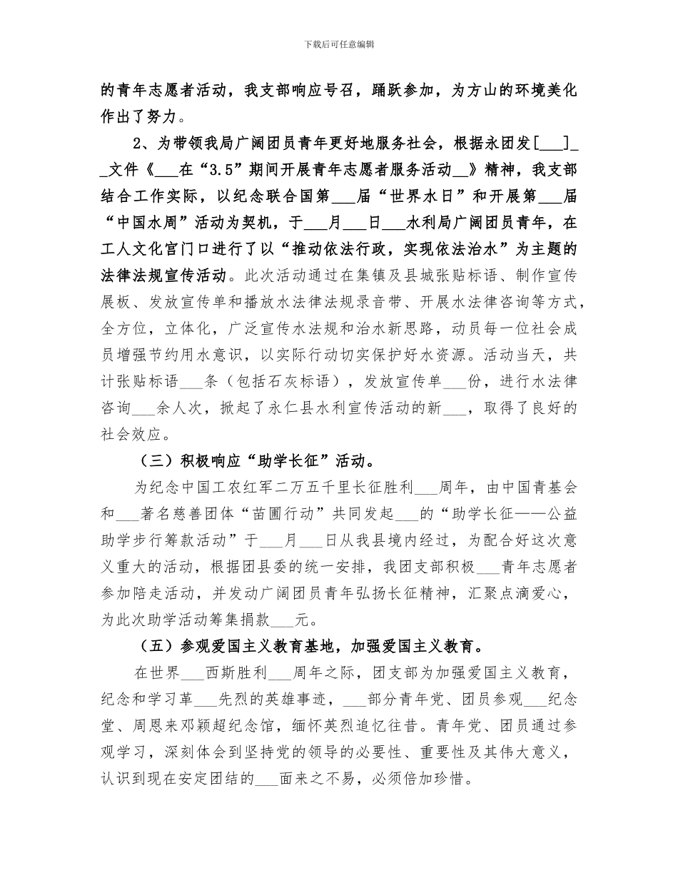 2024年团支部团内工作总结_第2页