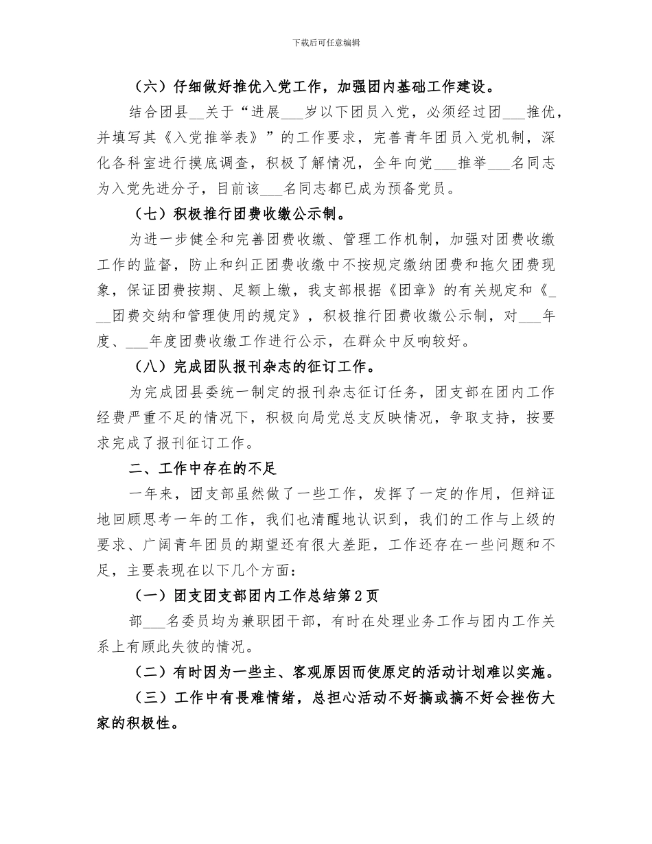 2024年团支部团内工作总结_第3页