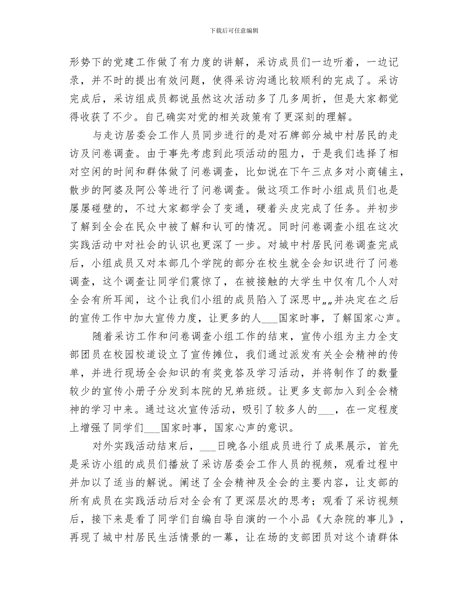 2024年团支部团日活动总结范本_第2页