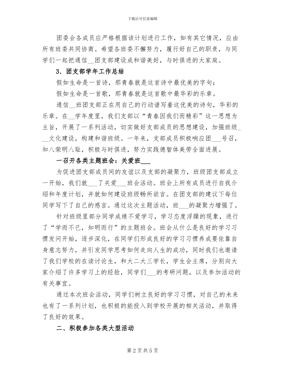 2024年团支部学期计划及前期总结_第2页