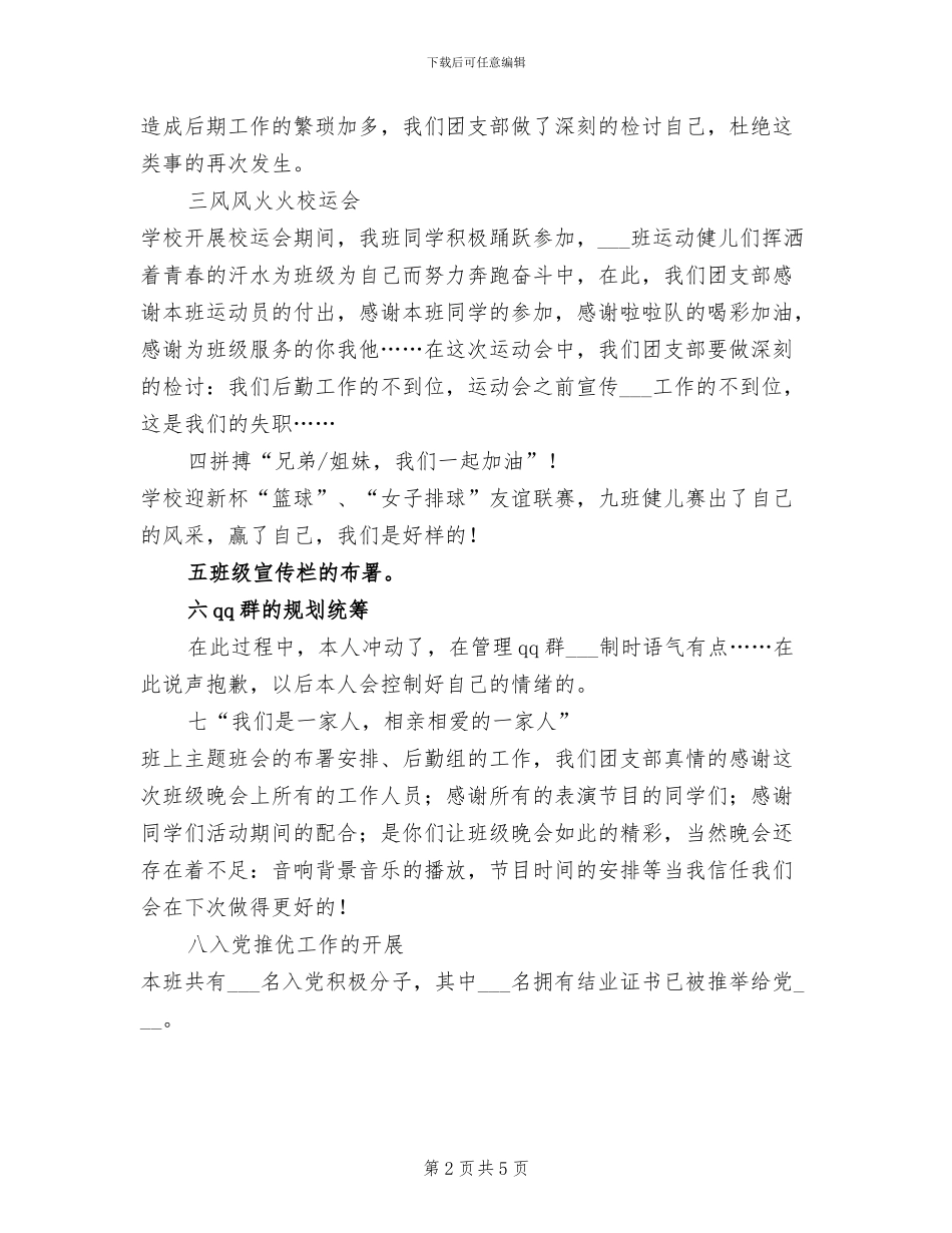 2024年团支部学年工作总结范本_第2页