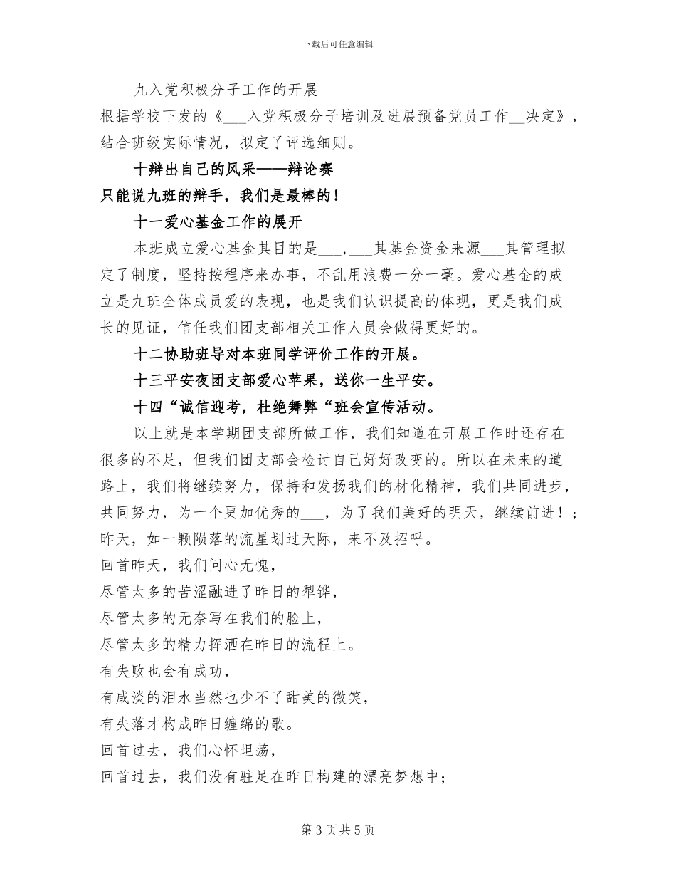 2024年团支部学年工作总结范本_第3页