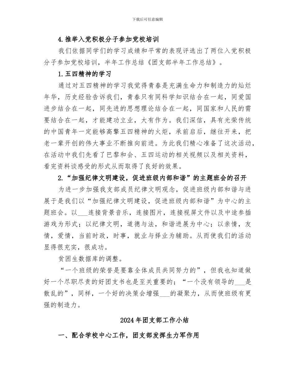 2024年团支部工作半年总结范本_第2页