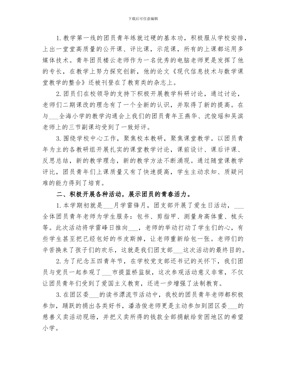 2024年团支部工作半年总结范本_第3页