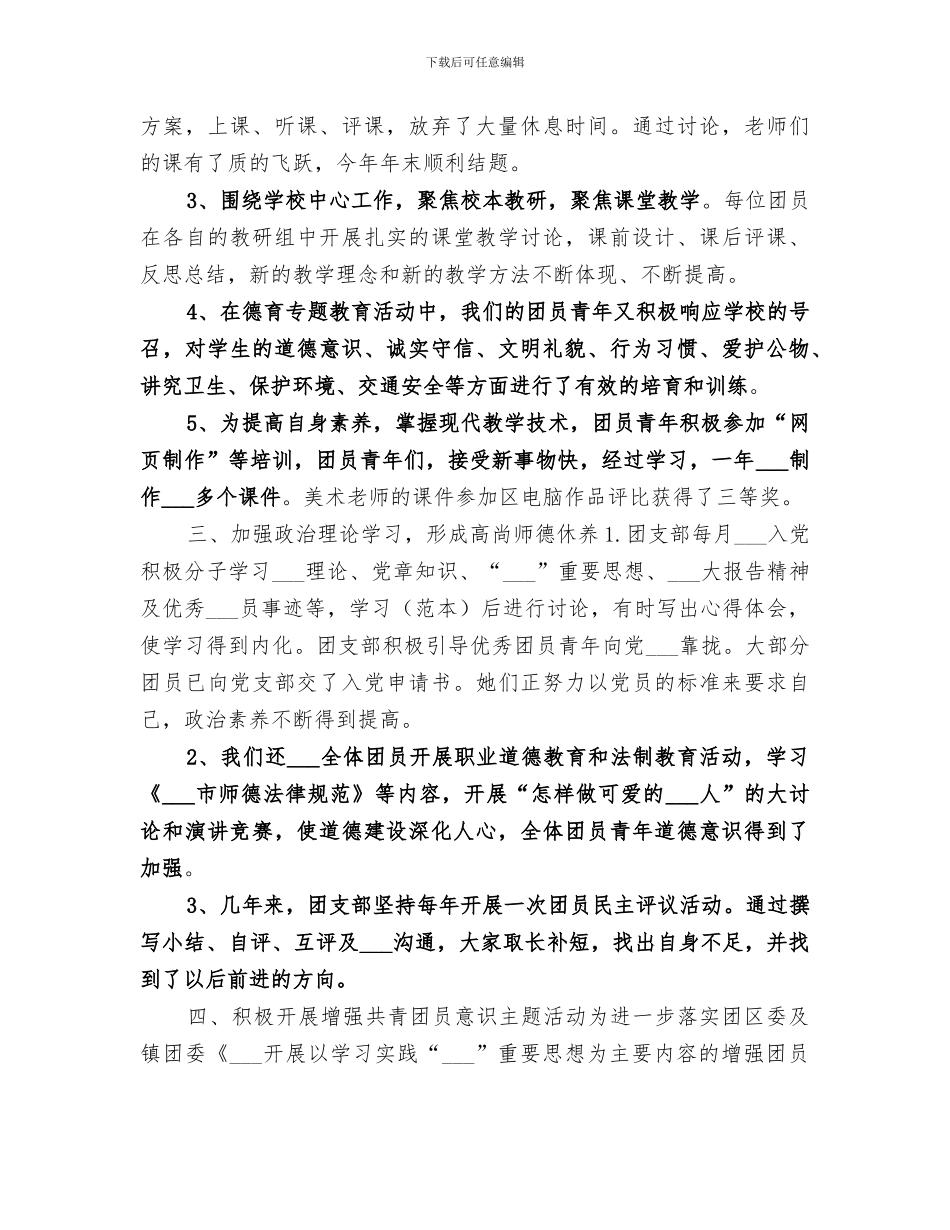 2024年团支部工作年度总结_第2页