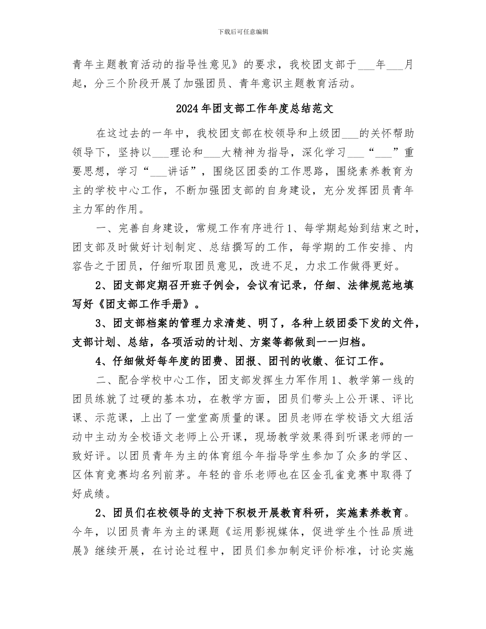 2024年团支部工作年度总结_第3页