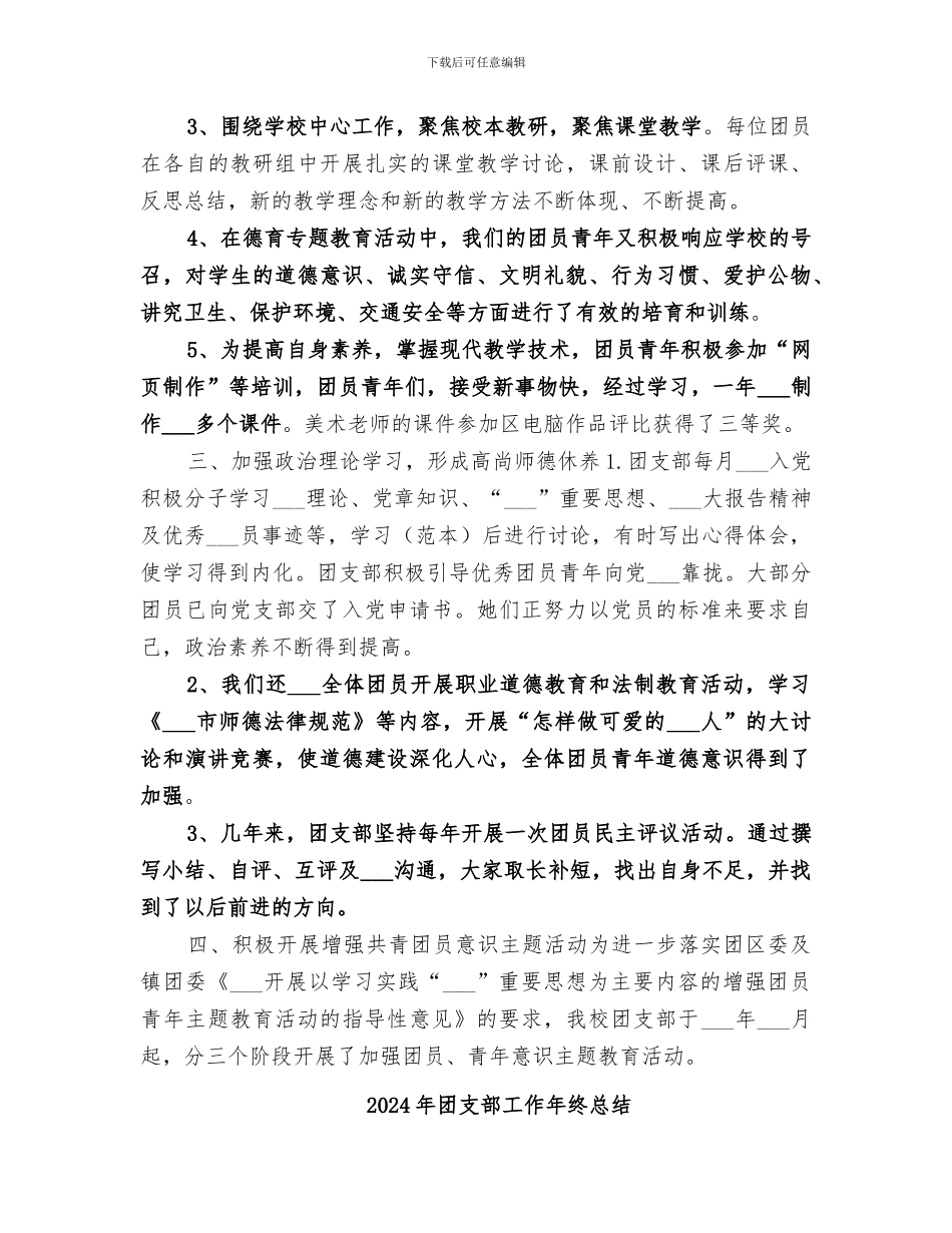 2024年团支部工作年度总结范本_第2页