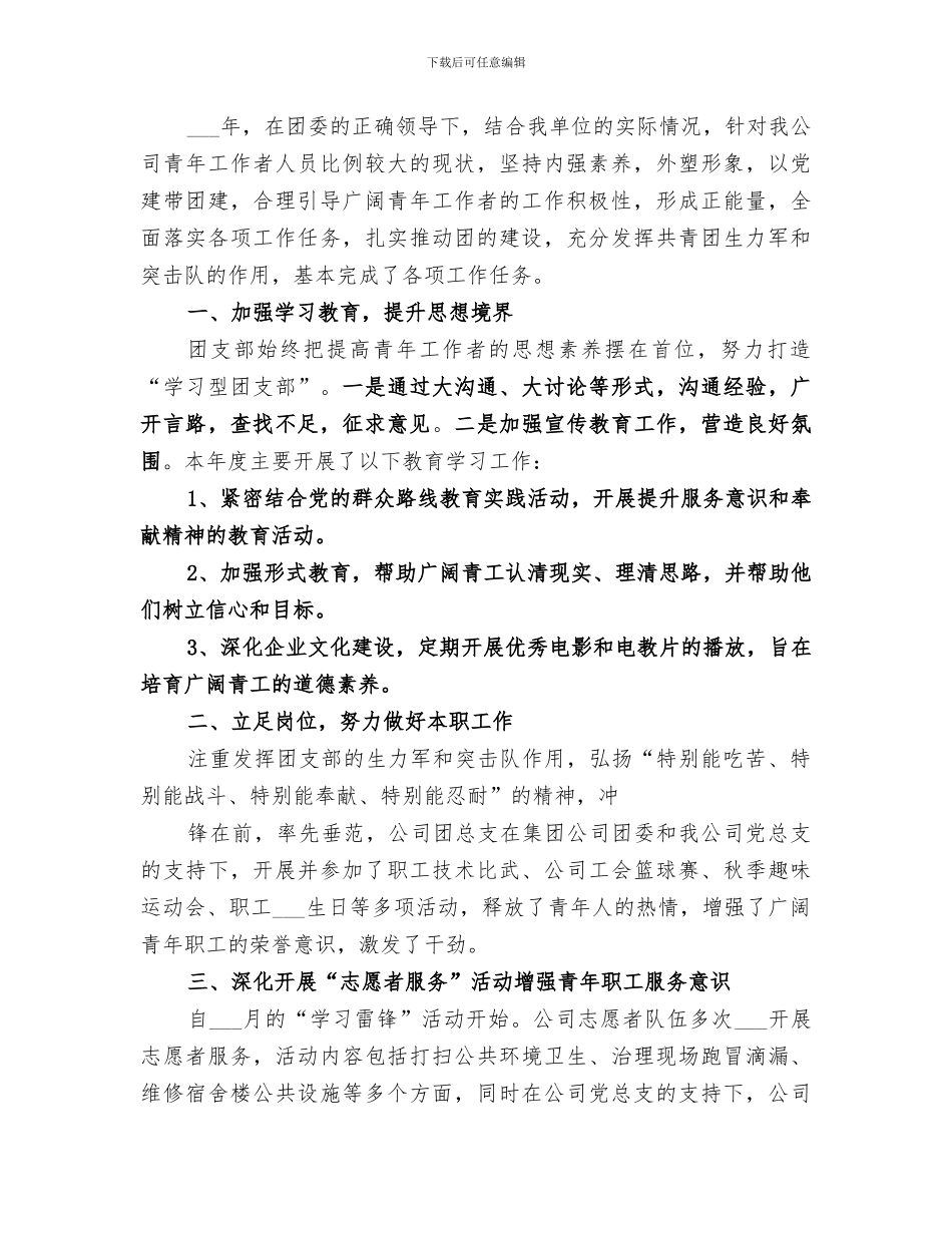 2024年团支部工作年度总结范本_第3页