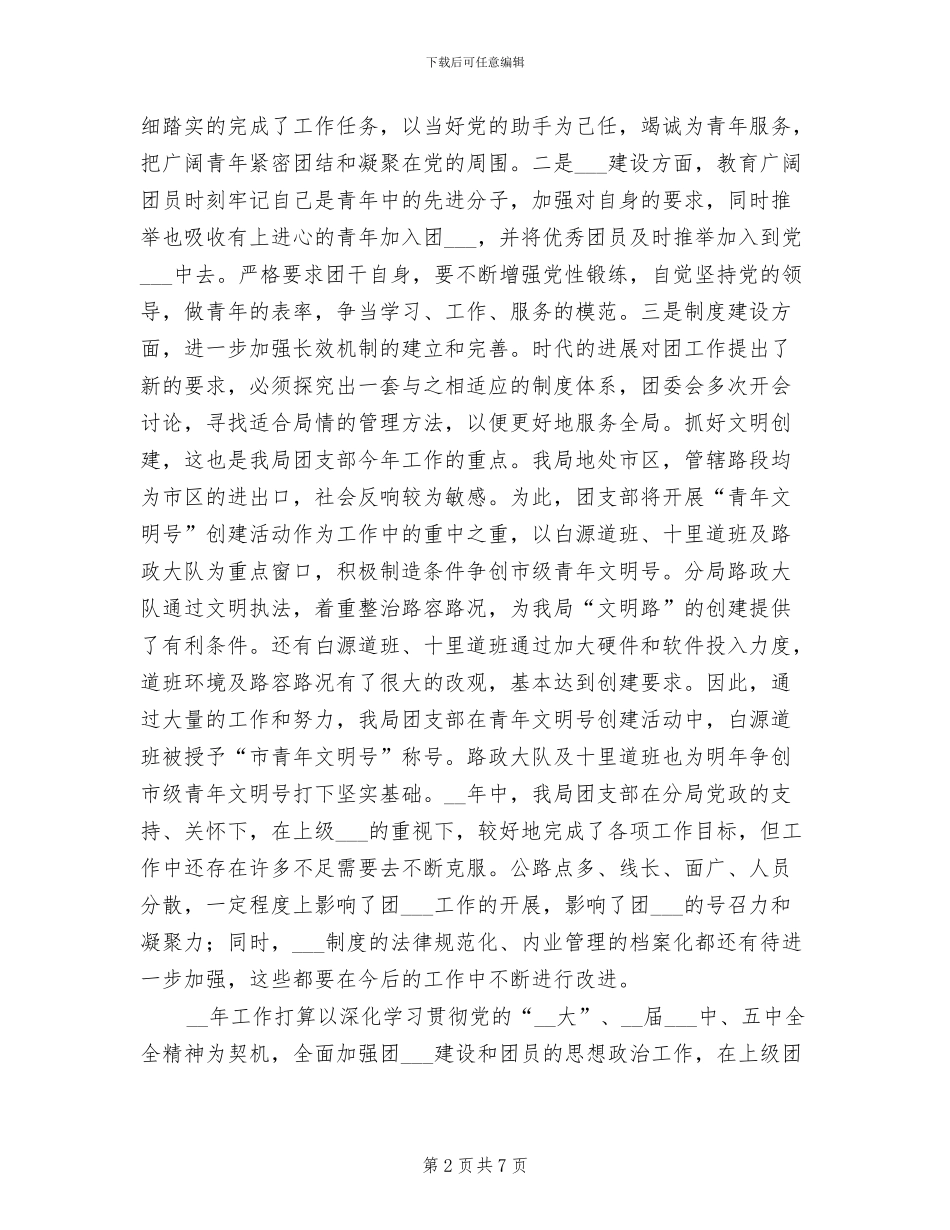 2024年团支部工作总结和计划范例_第2页