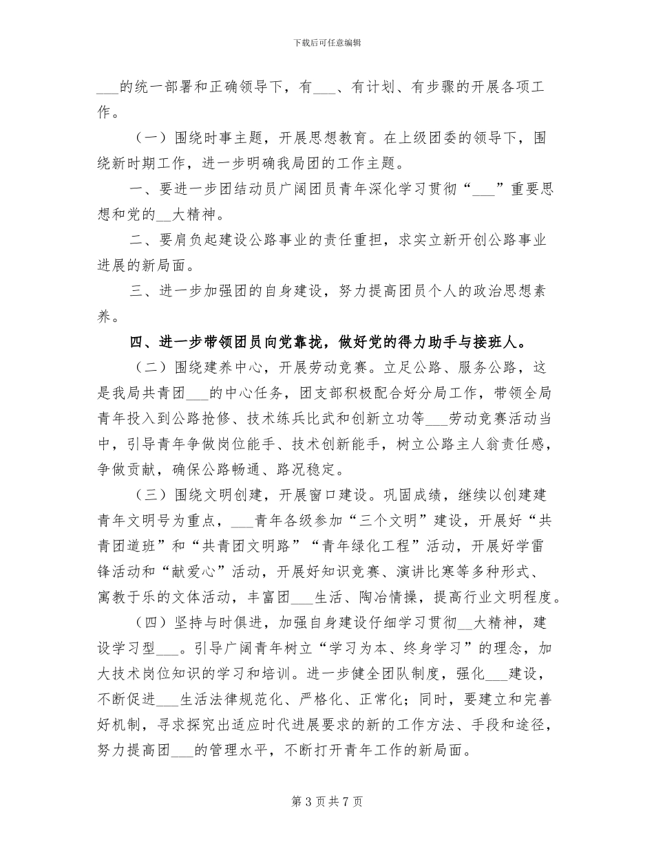 2024年团支部工作总结和计划范例_第3页