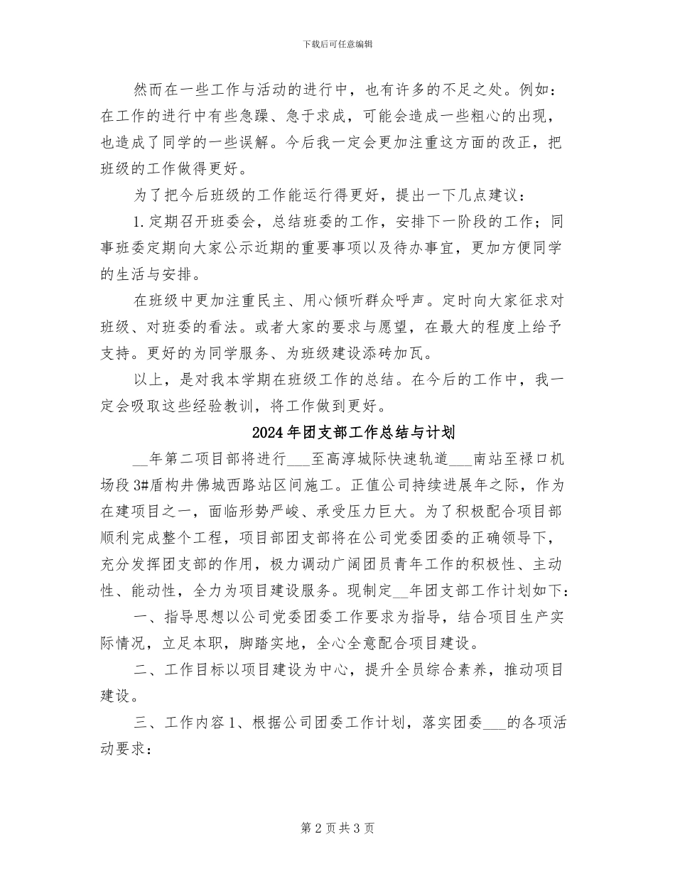 2024年团支部工作总结_第2页