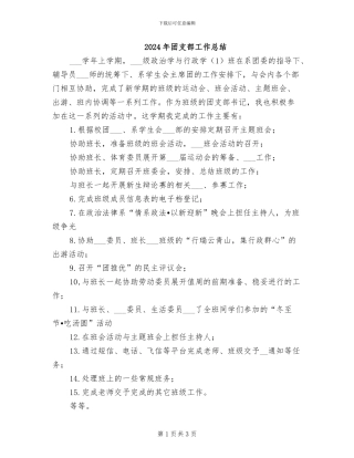 2024年团支部工作总结