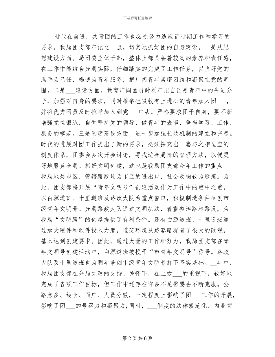 2024年团支部工作总结和计划范文_第2页