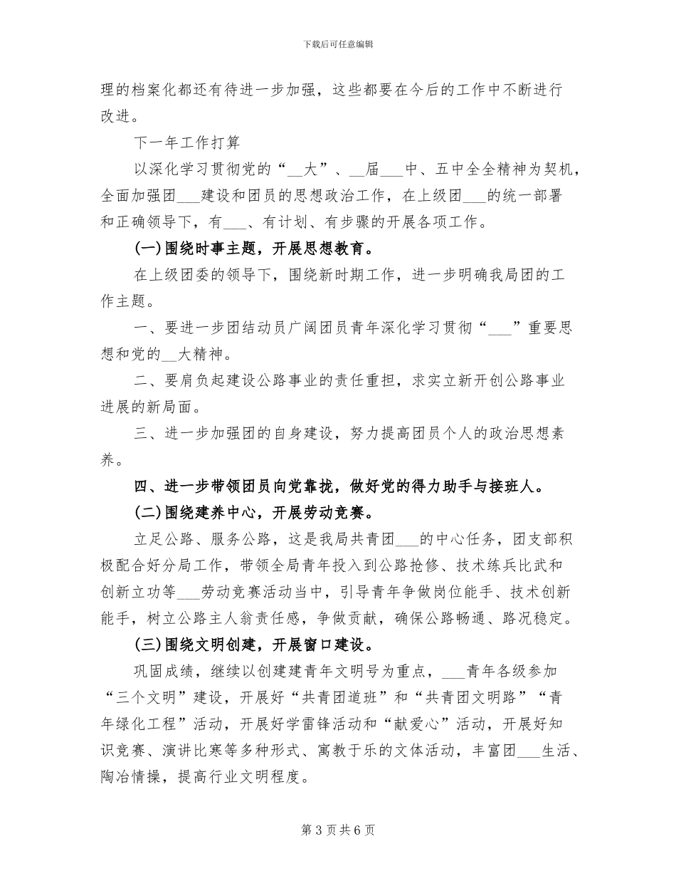 2024年团支部工作总结和计划范文_第3页