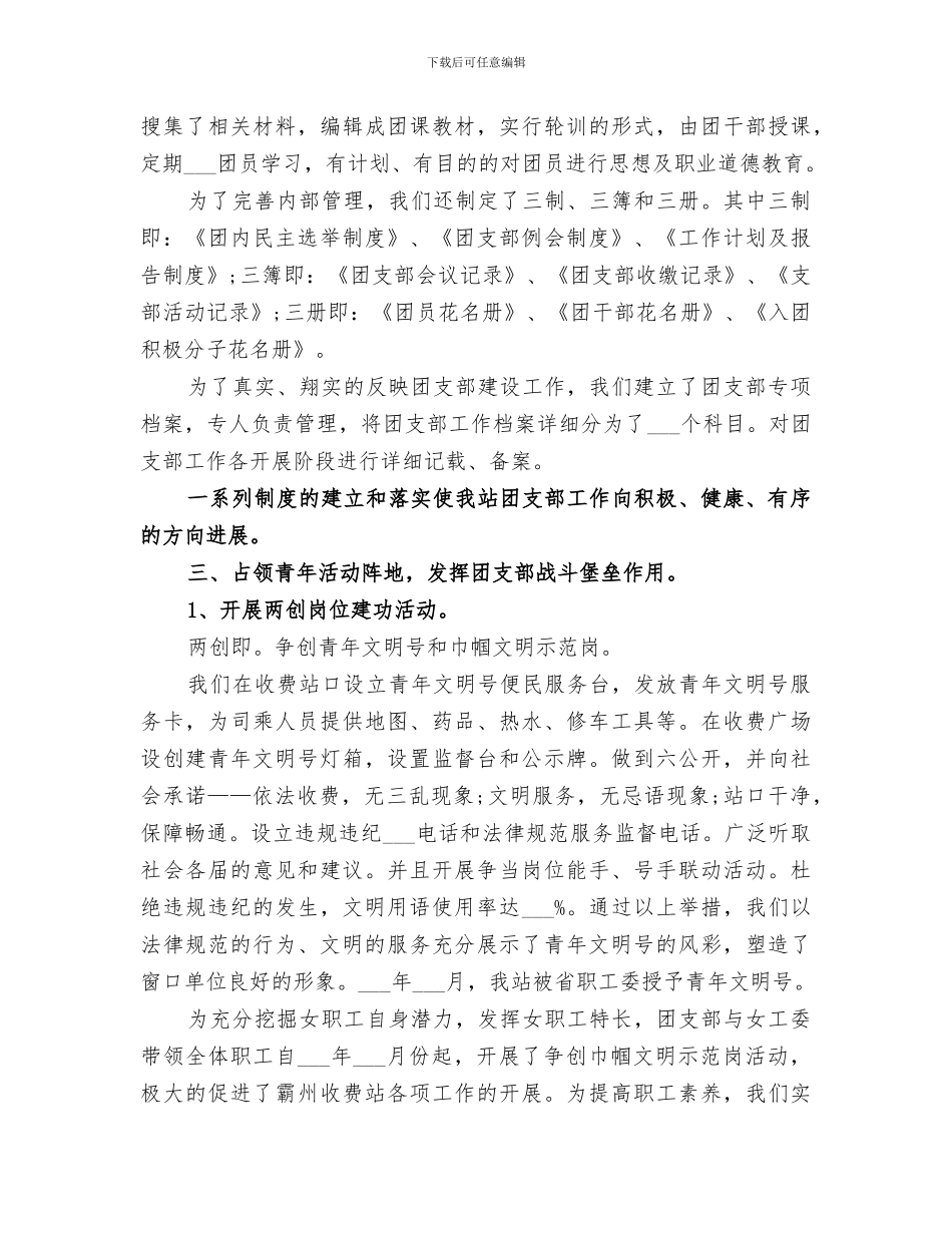 2024年团支部工作总结工作总结_第2页