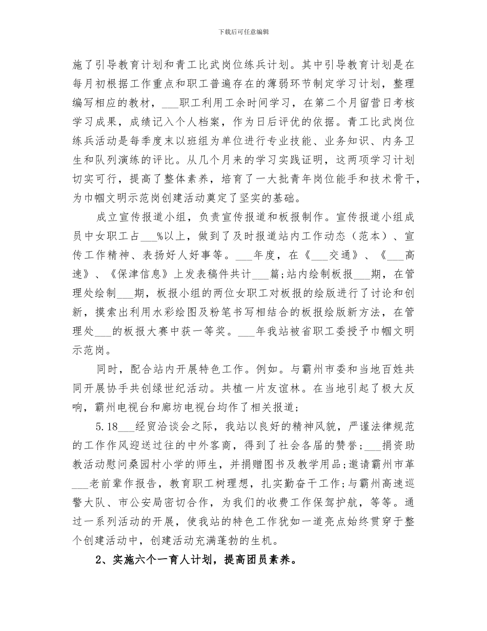 2024年团支部工作总结工作总结_第3页