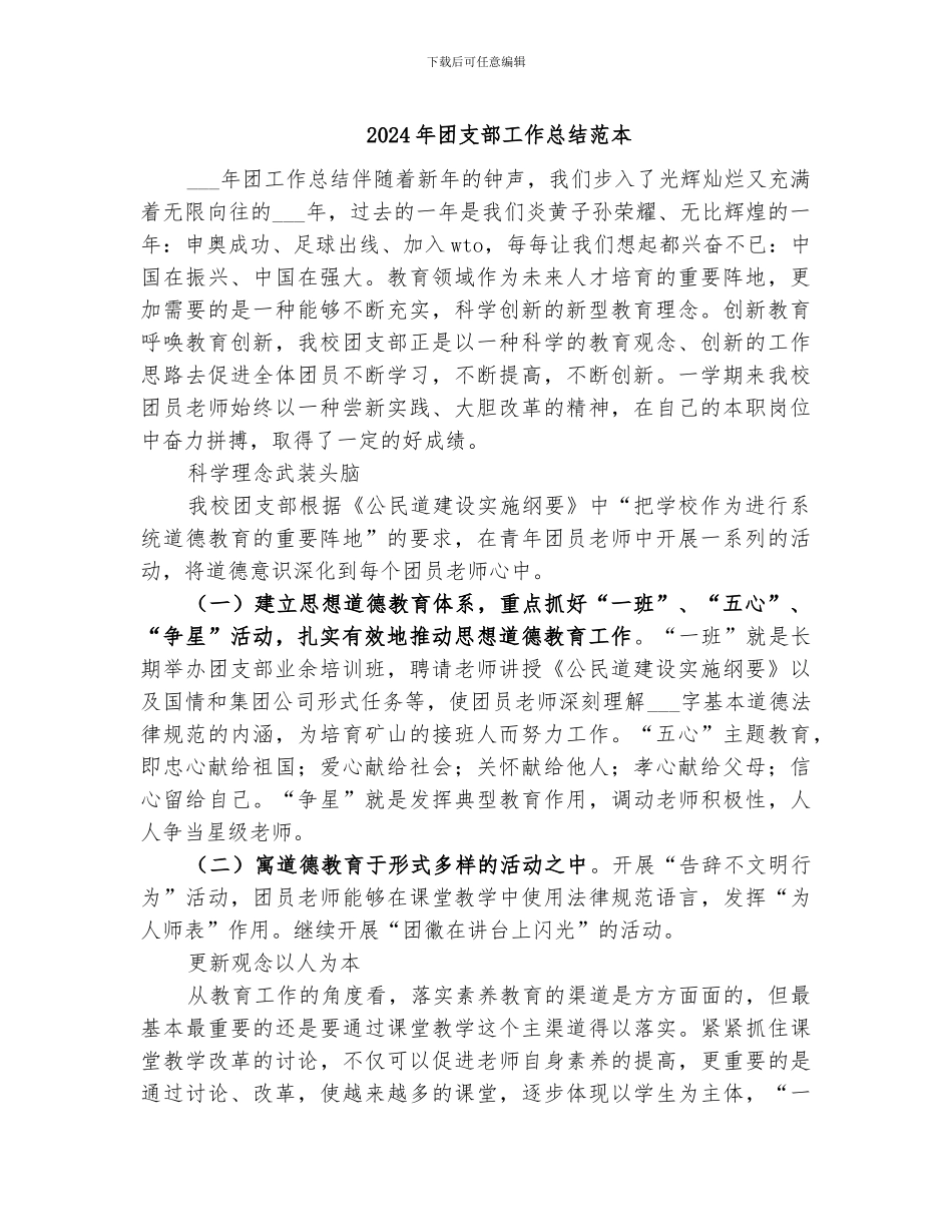 2024年团支部工作总结范本_第1页