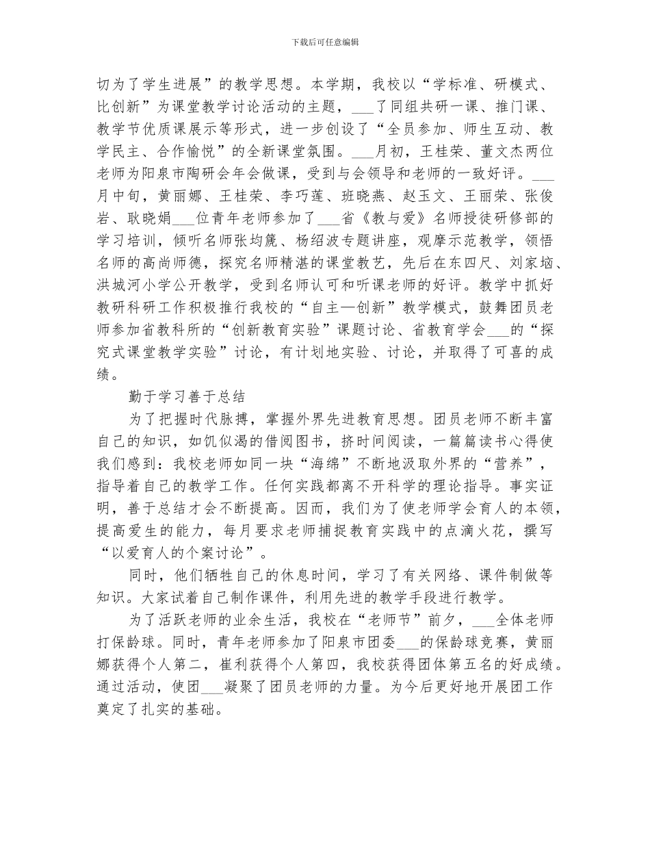 2024年团支部工作总结范本_第2页