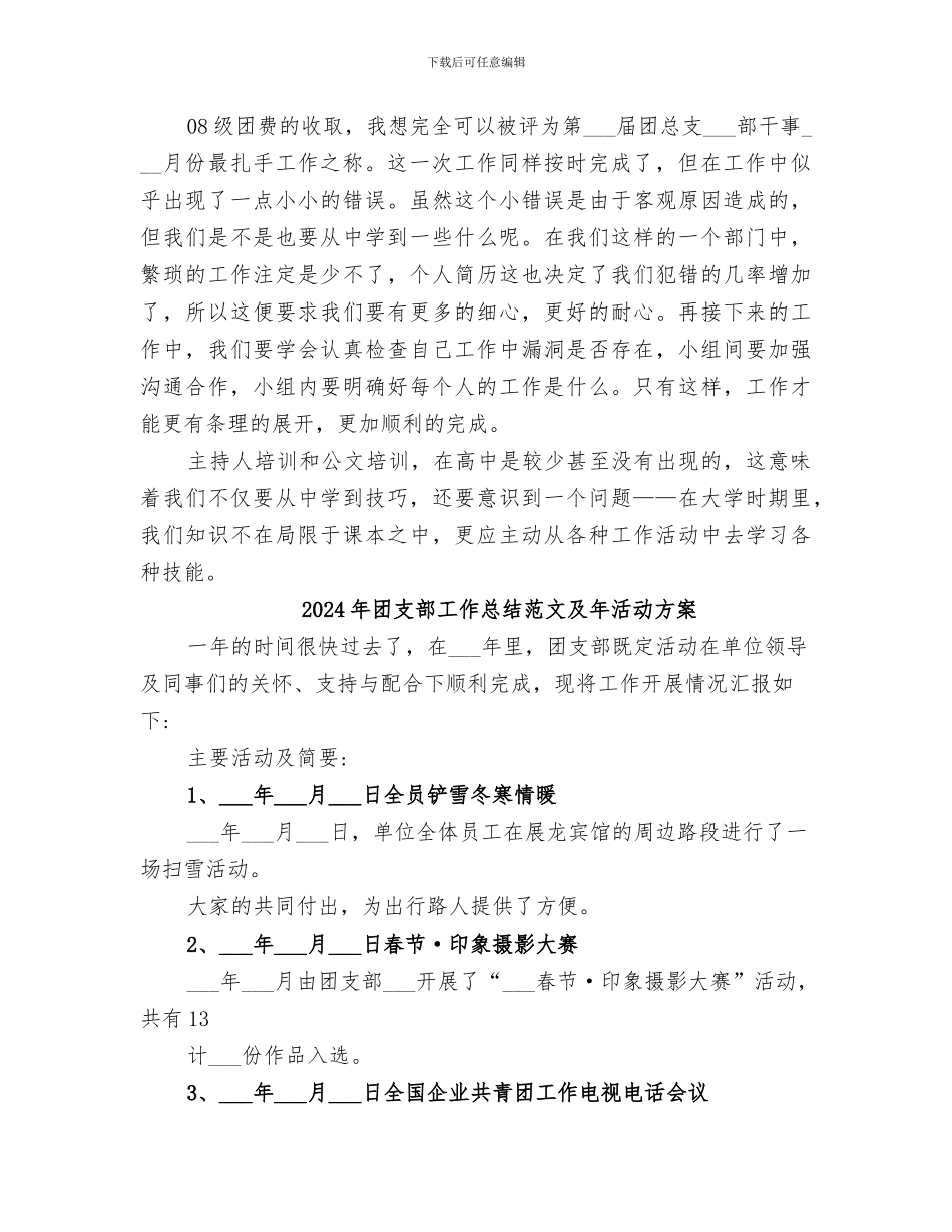 2024年团支部工作总结范文_第2页
