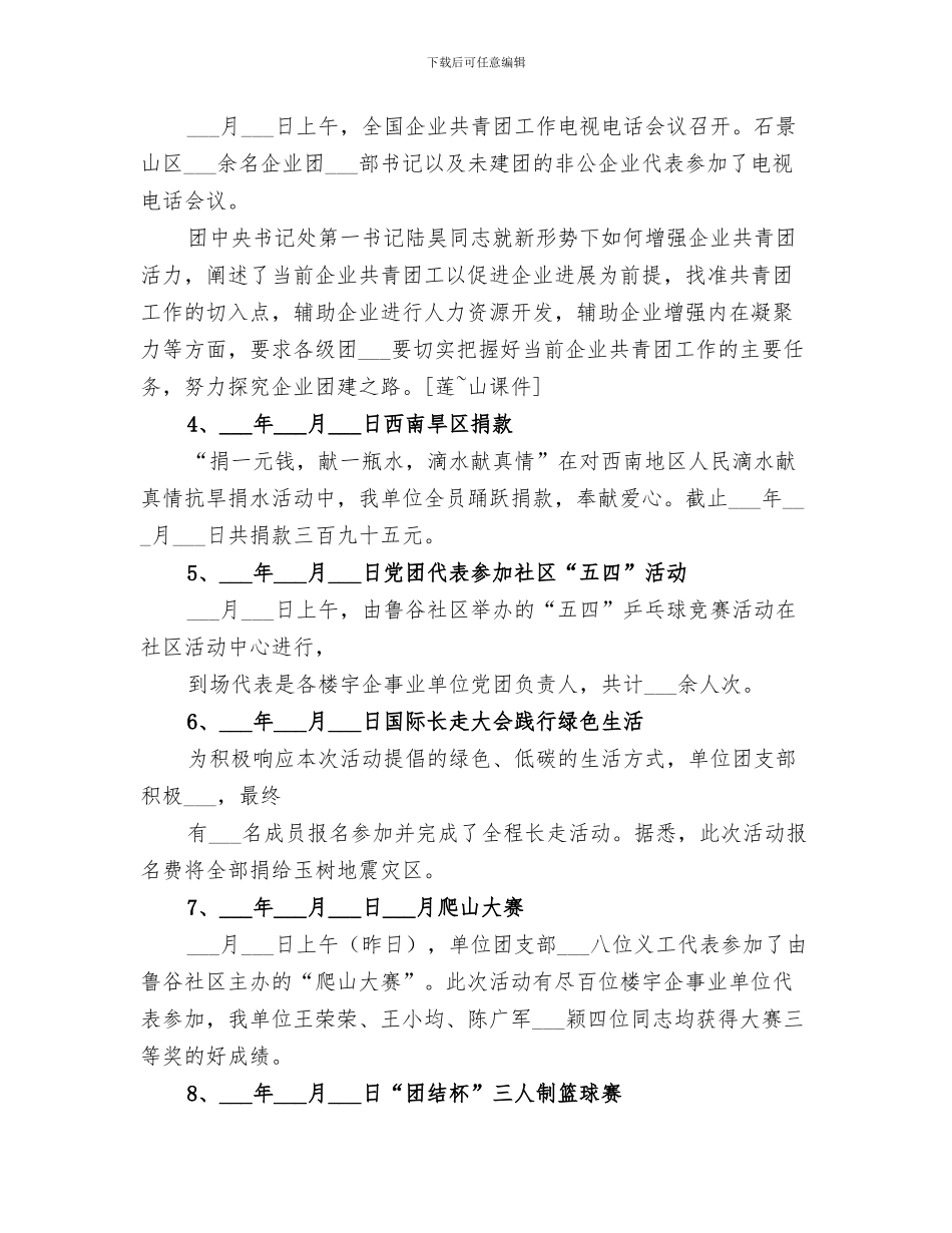 2024年团支部工作总结范文_第3页