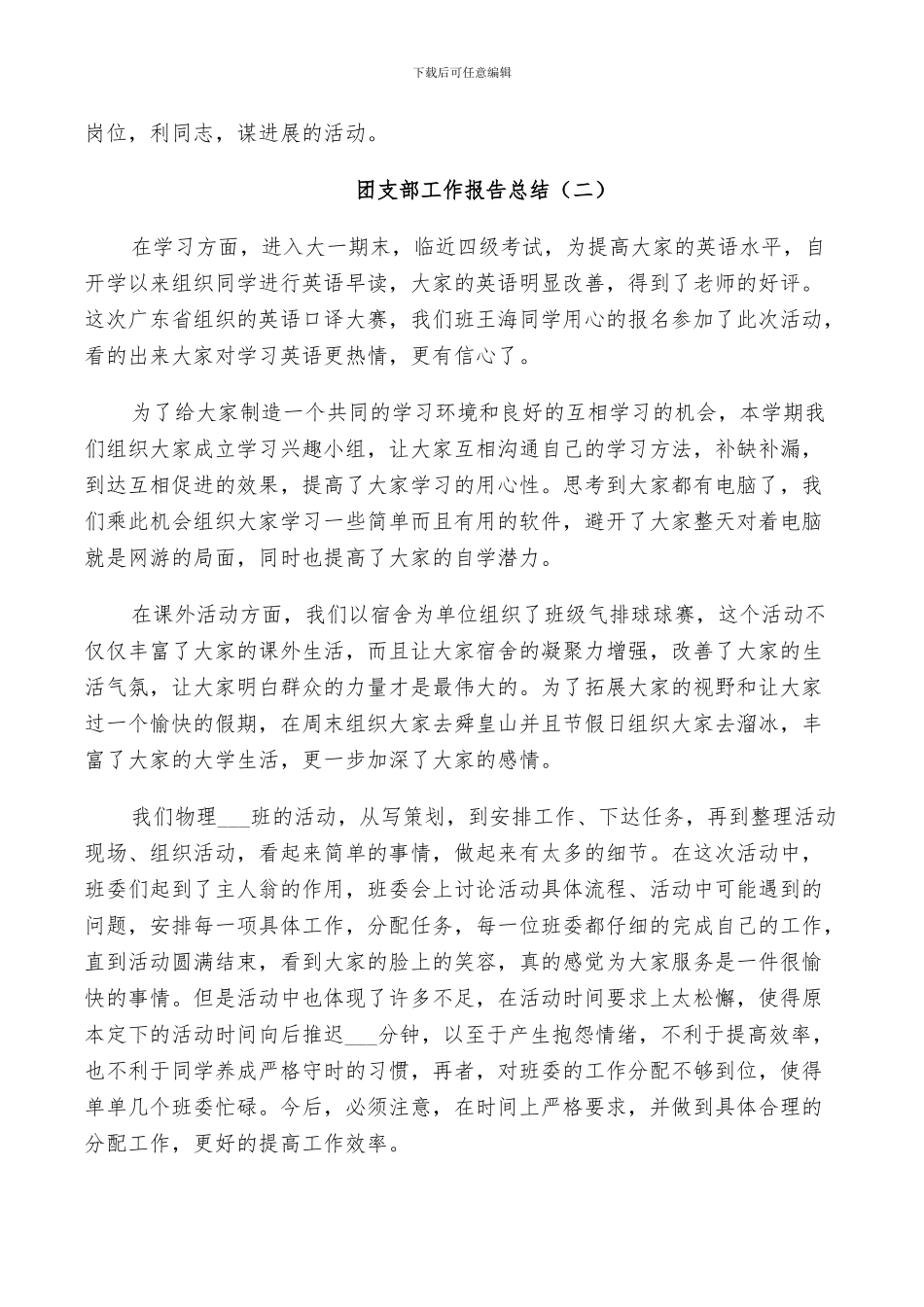 2024年团支部工作报告总结_第3页