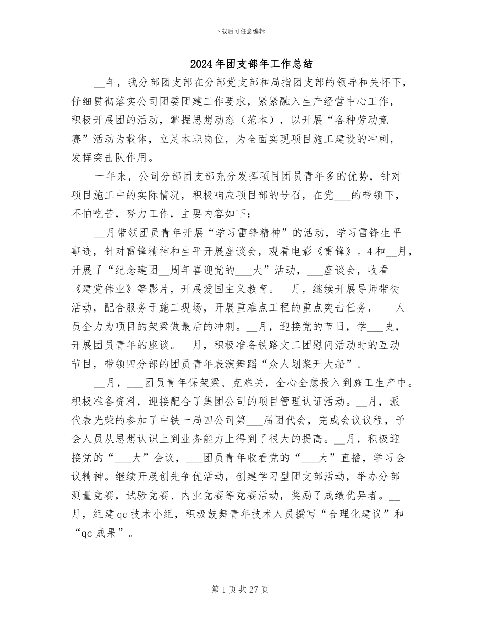2024年团支部年工作总结_第1页