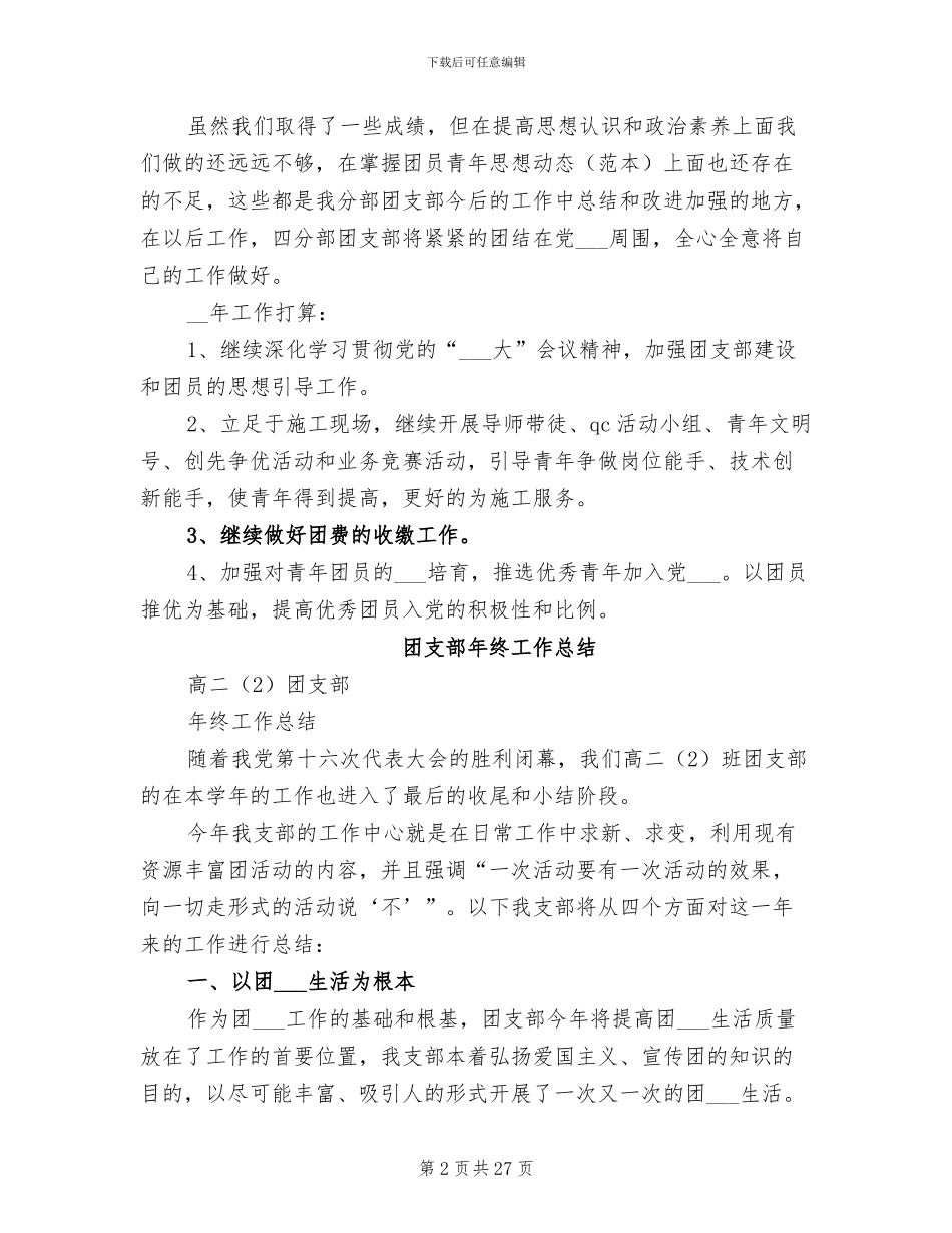 2024年团支部年工作总结_第2页