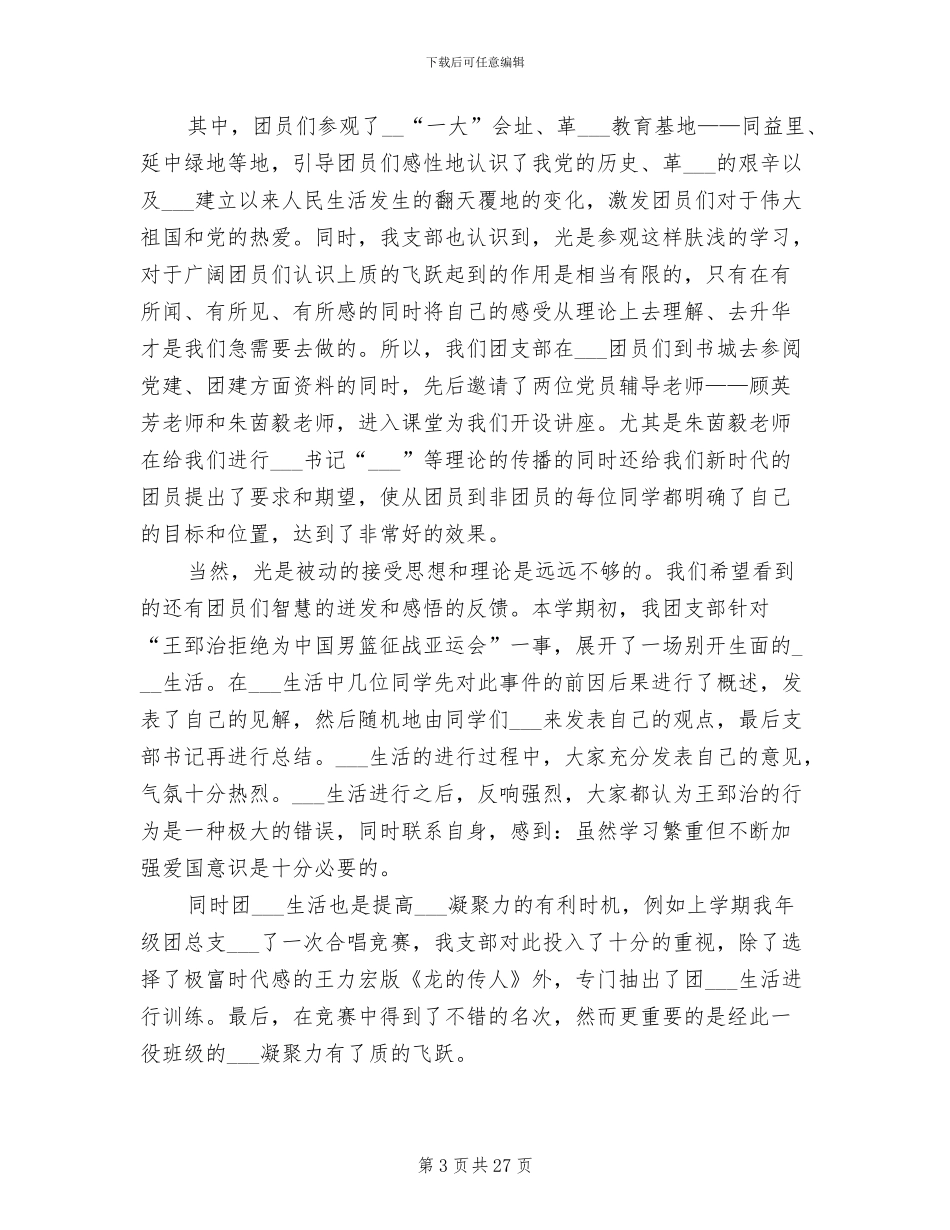 2024年团支部年工作总结_第3页