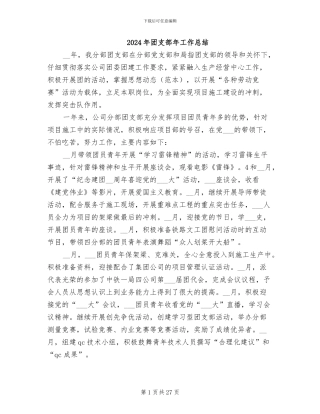 2024年团支部年工作总结