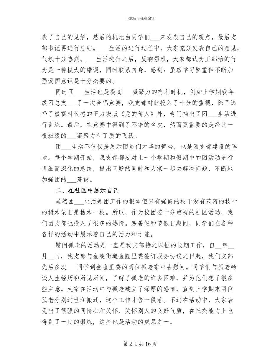 2024年团支部年工作总结范文_第2页
