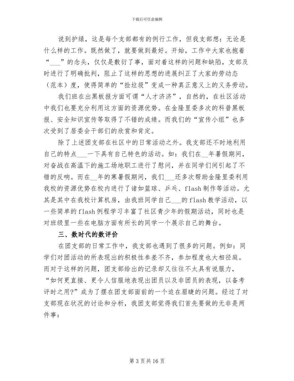 2024年团支部年工作总结范文_第3页
