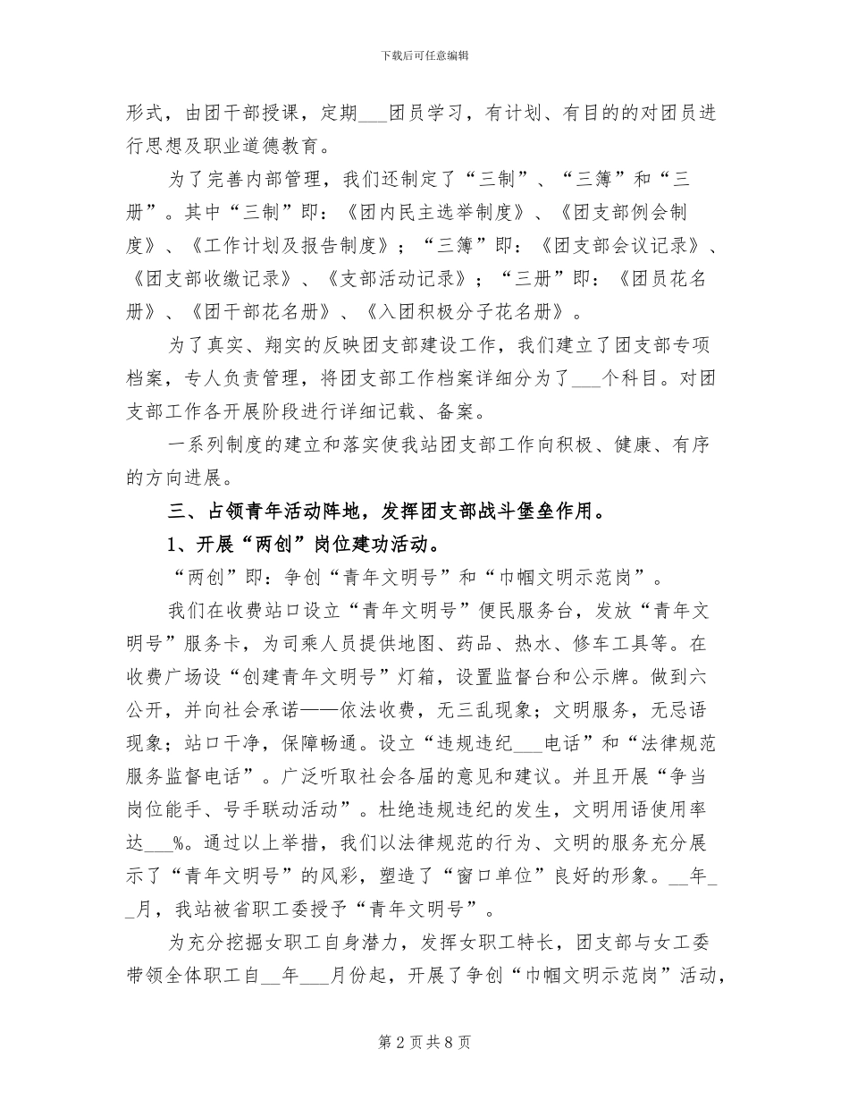 2024年团支部年度工作小结范本_第2页