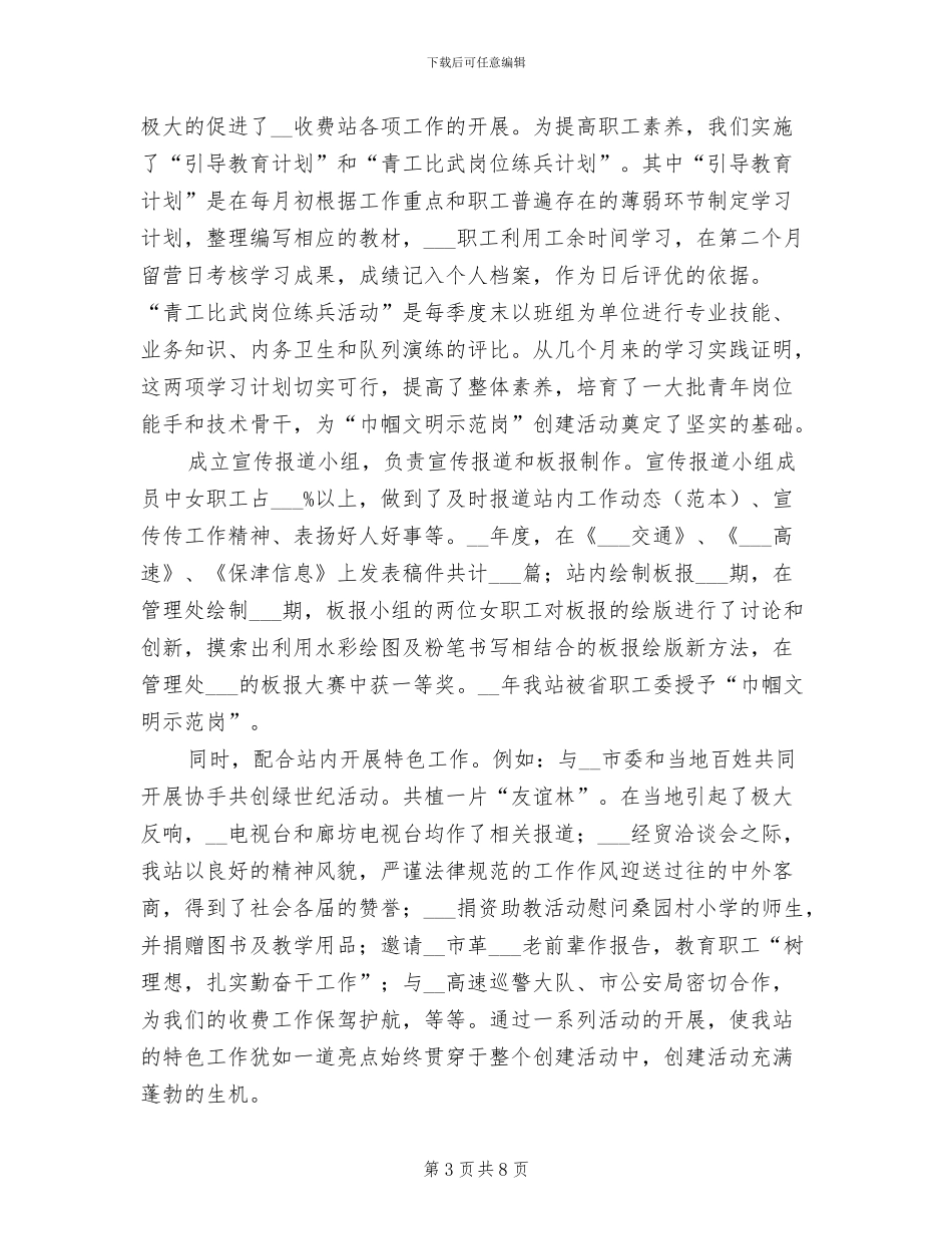 2024年团支部年度工作小结范本_第3页