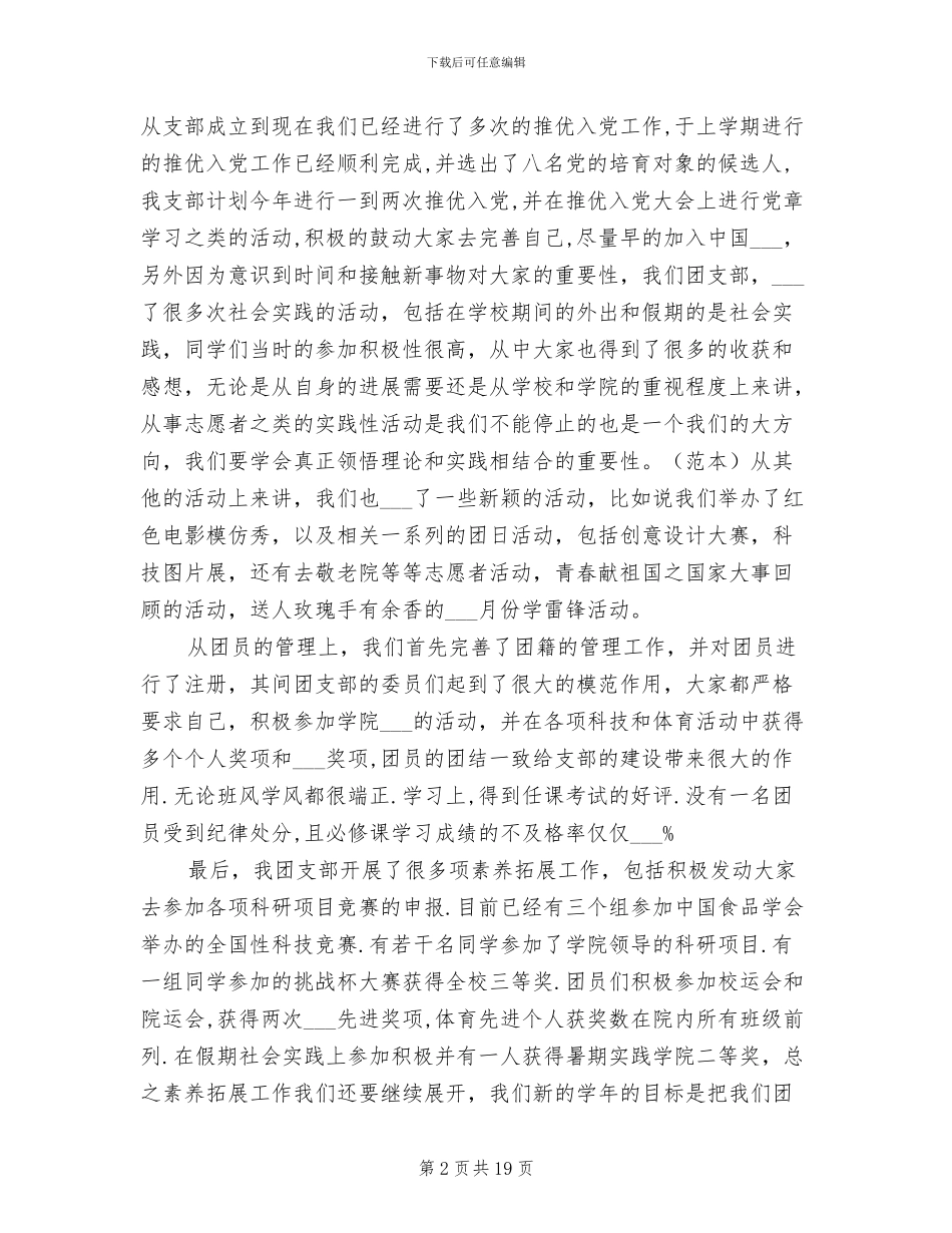 2024年团支部年度工作总结_第2页