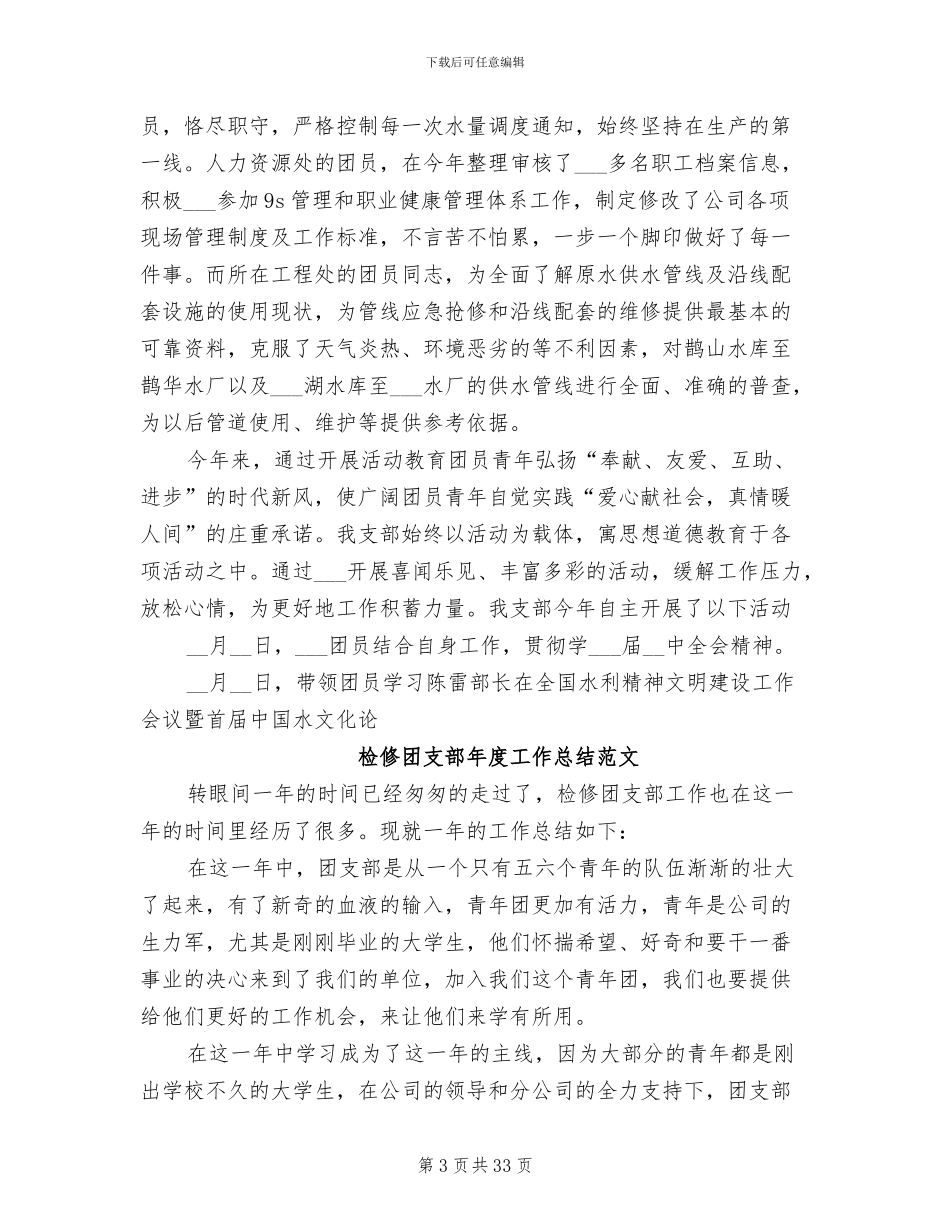 2024年团支部年度工作总结范文_第3页