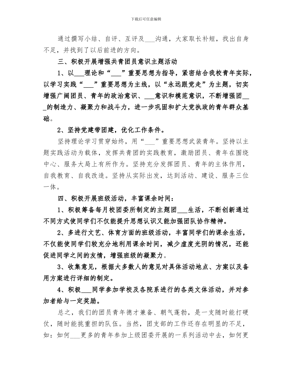 2024年团支部年度工作总结范本_第2页