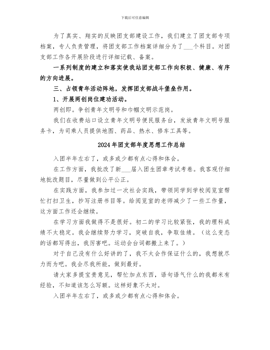 2024年团支部年度工作的自我总结范本_第2页