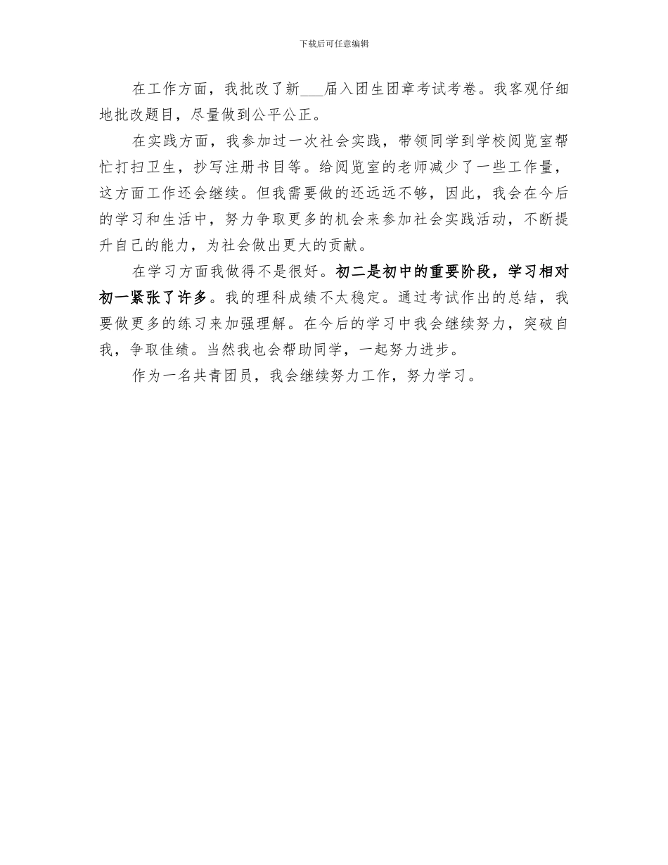 2024年团支部年度工作的自我总结范本_第3页