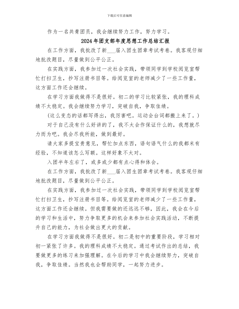 2024年团支部年度思想工作总结_第2页