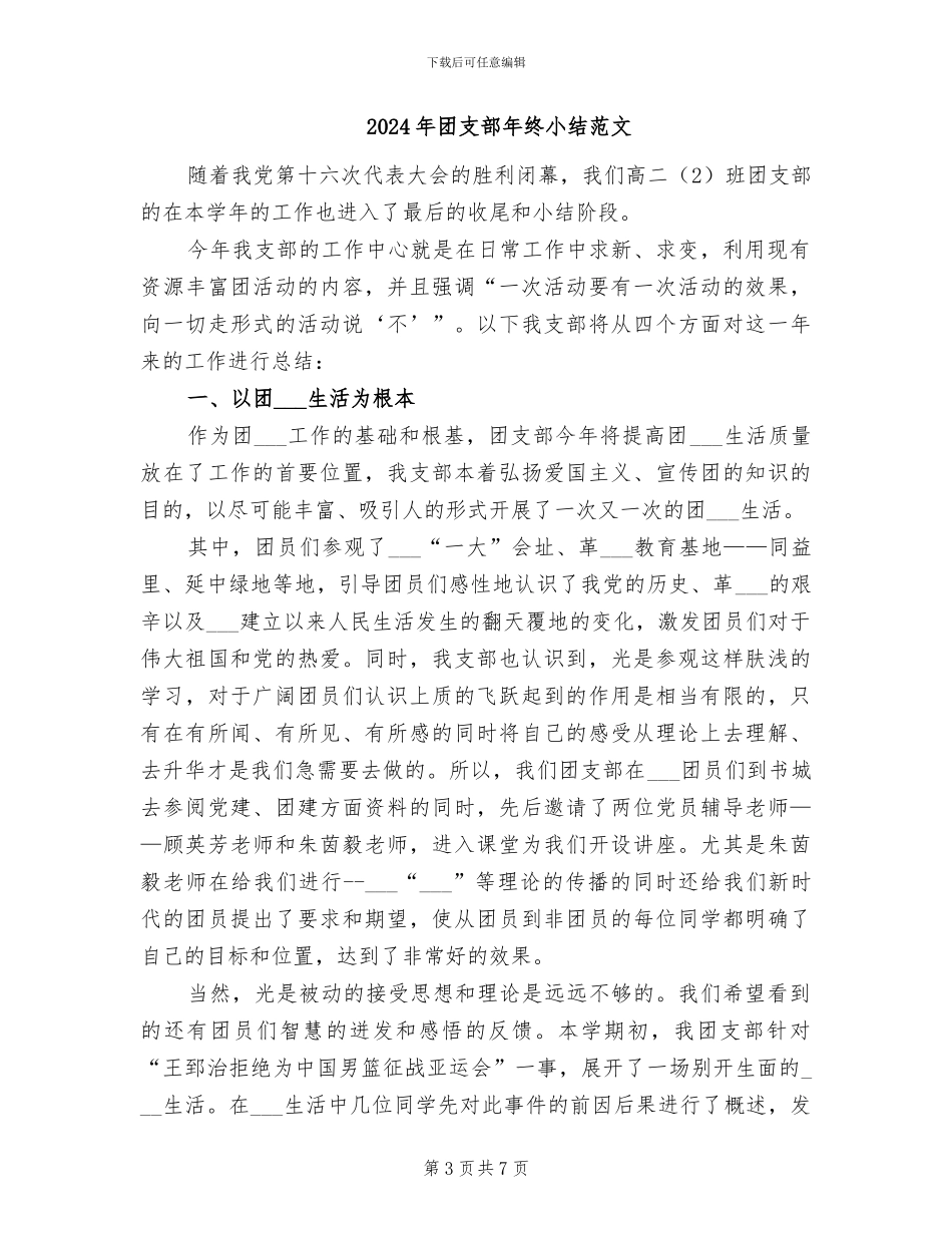 2024年团支部年终小结_第3页