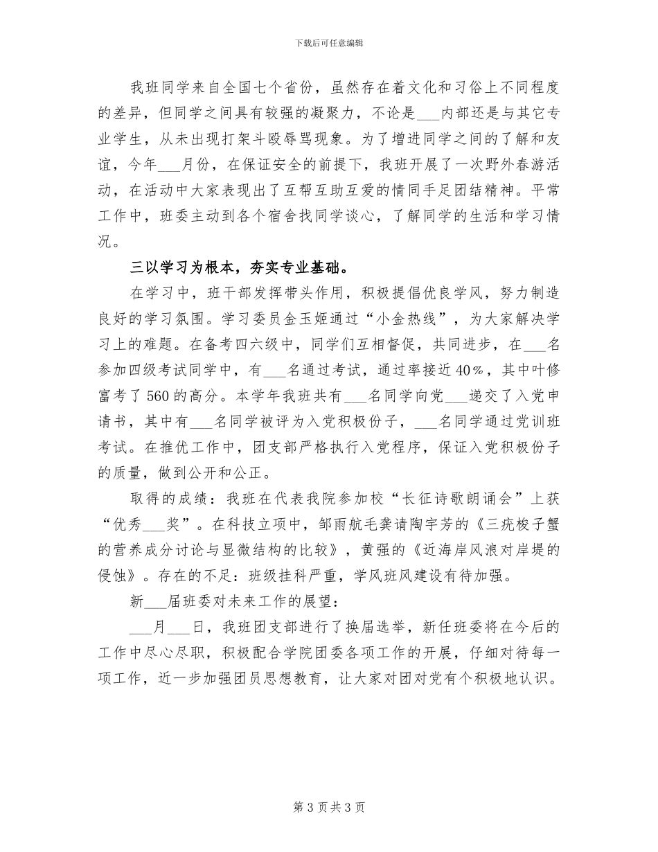 2024年团支部思想教育总结_第3页