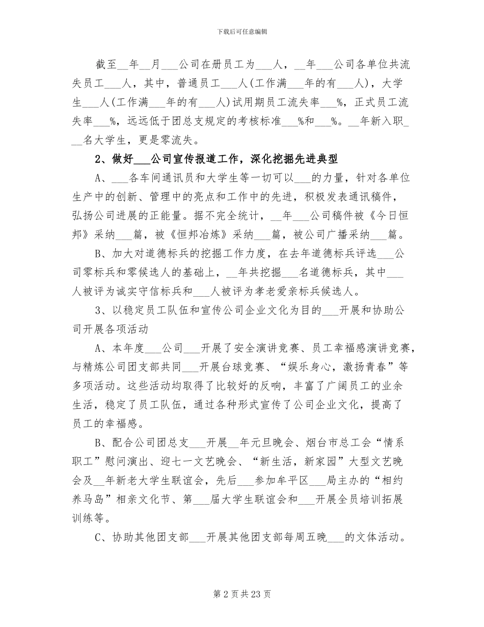 2024年团支部年终工作总结与计划_第2页