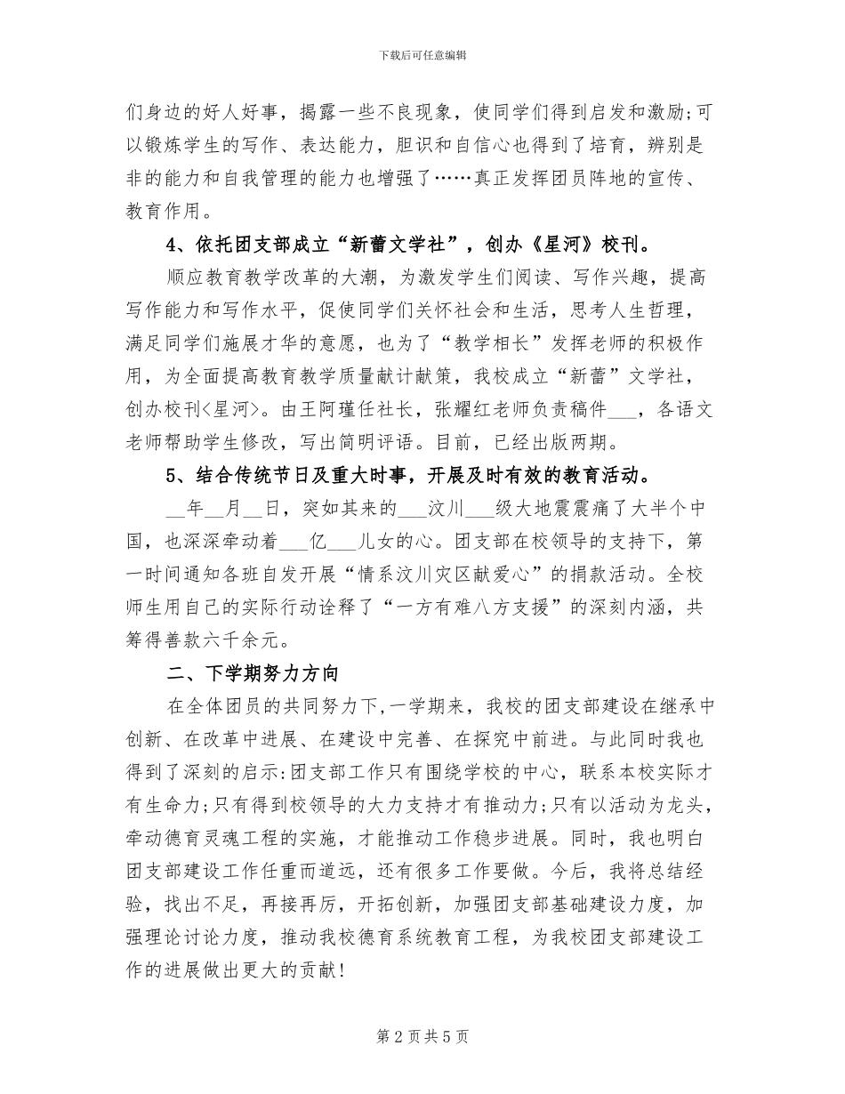 2024年团支部建设总结简短_第2页