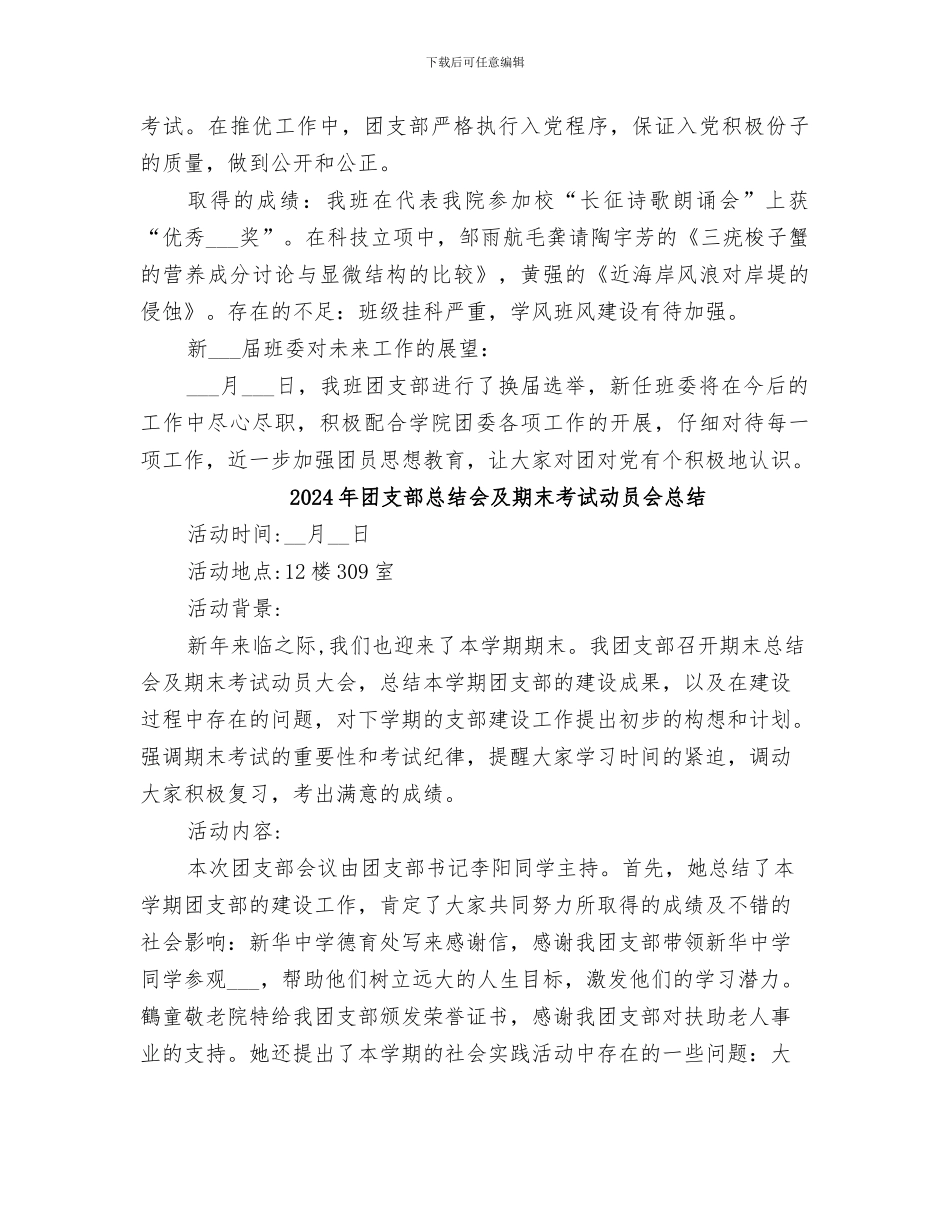 2024年团支部思想教育总结范文_第2页