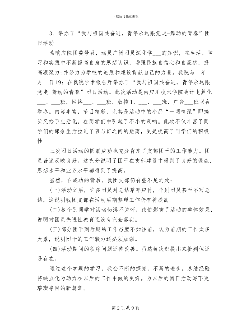 2024年团支部的工作总结_第2页