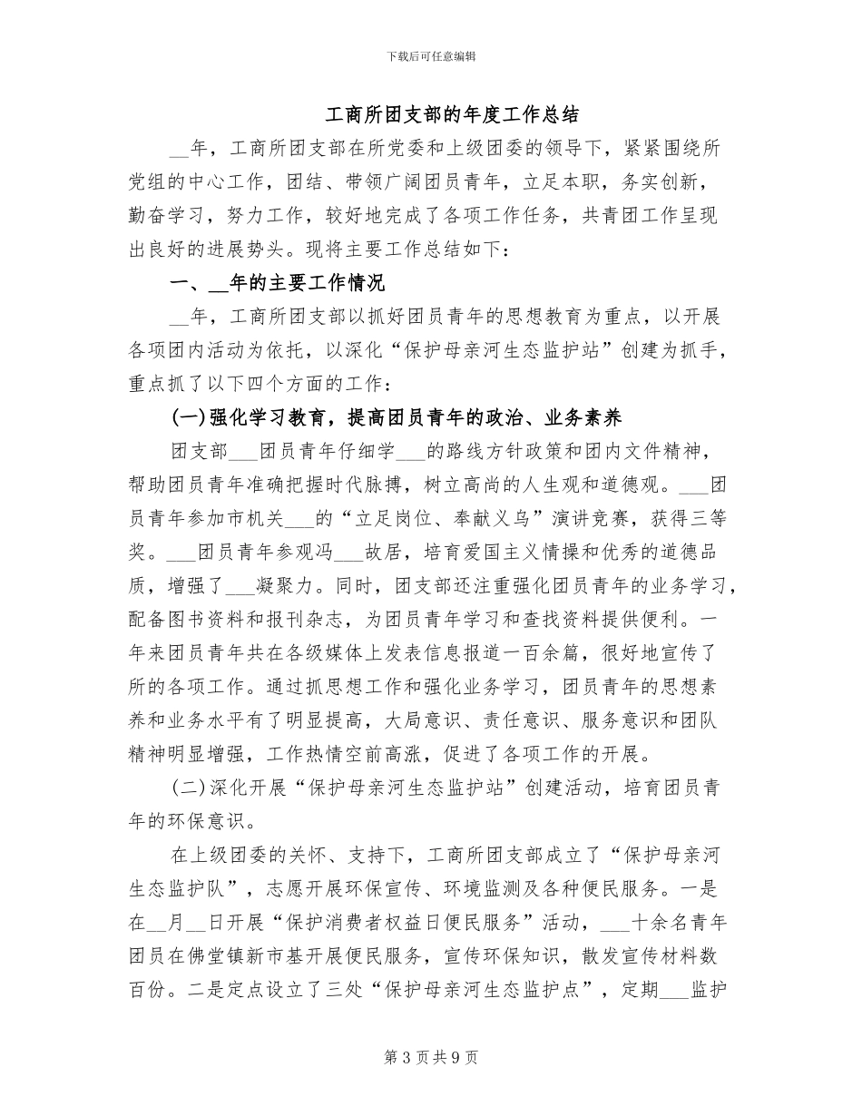 2024年团支部的工作总结_第3页